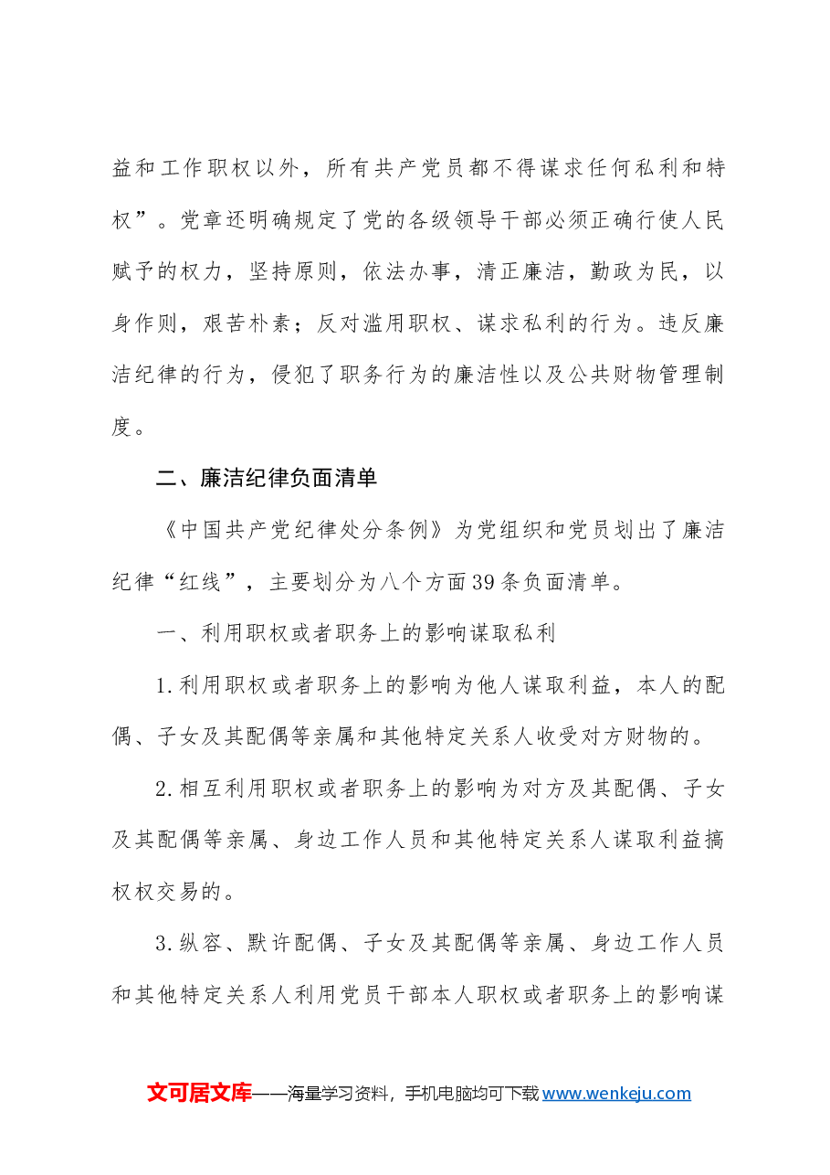 党纪微党课ppt+讲稿：六大纪律之廉洁纪律.docx，第2页预览