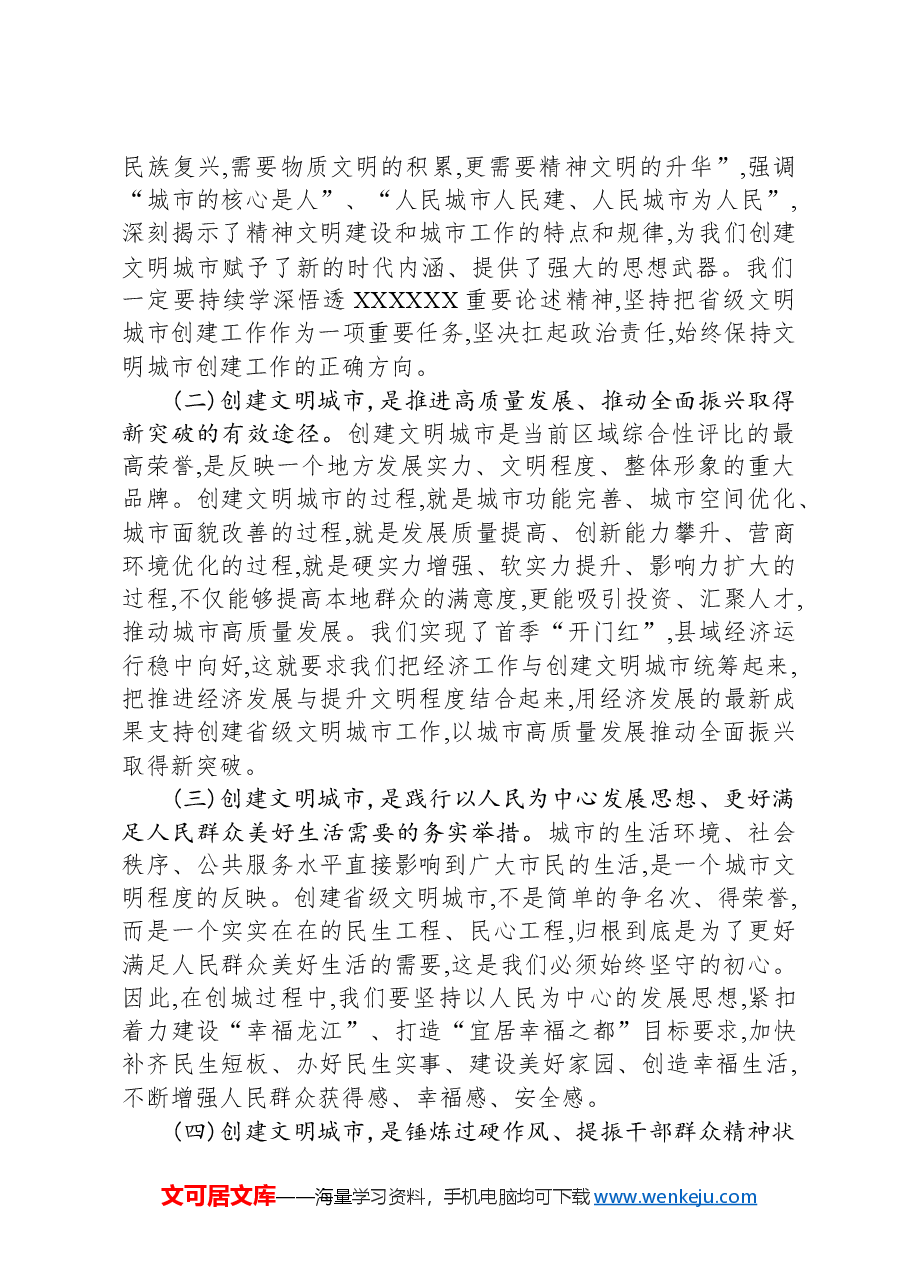 县委书记在创建省级文明城市动员大会上的讲话.docx,第2页预览