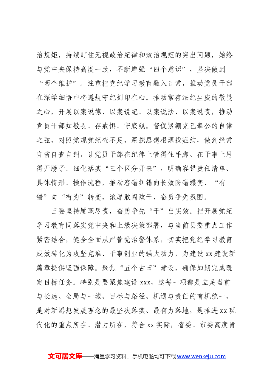 党纪学习教育读书班学习《中国共产党纪律处分条例》心得体会 (2).docx,第3页预览