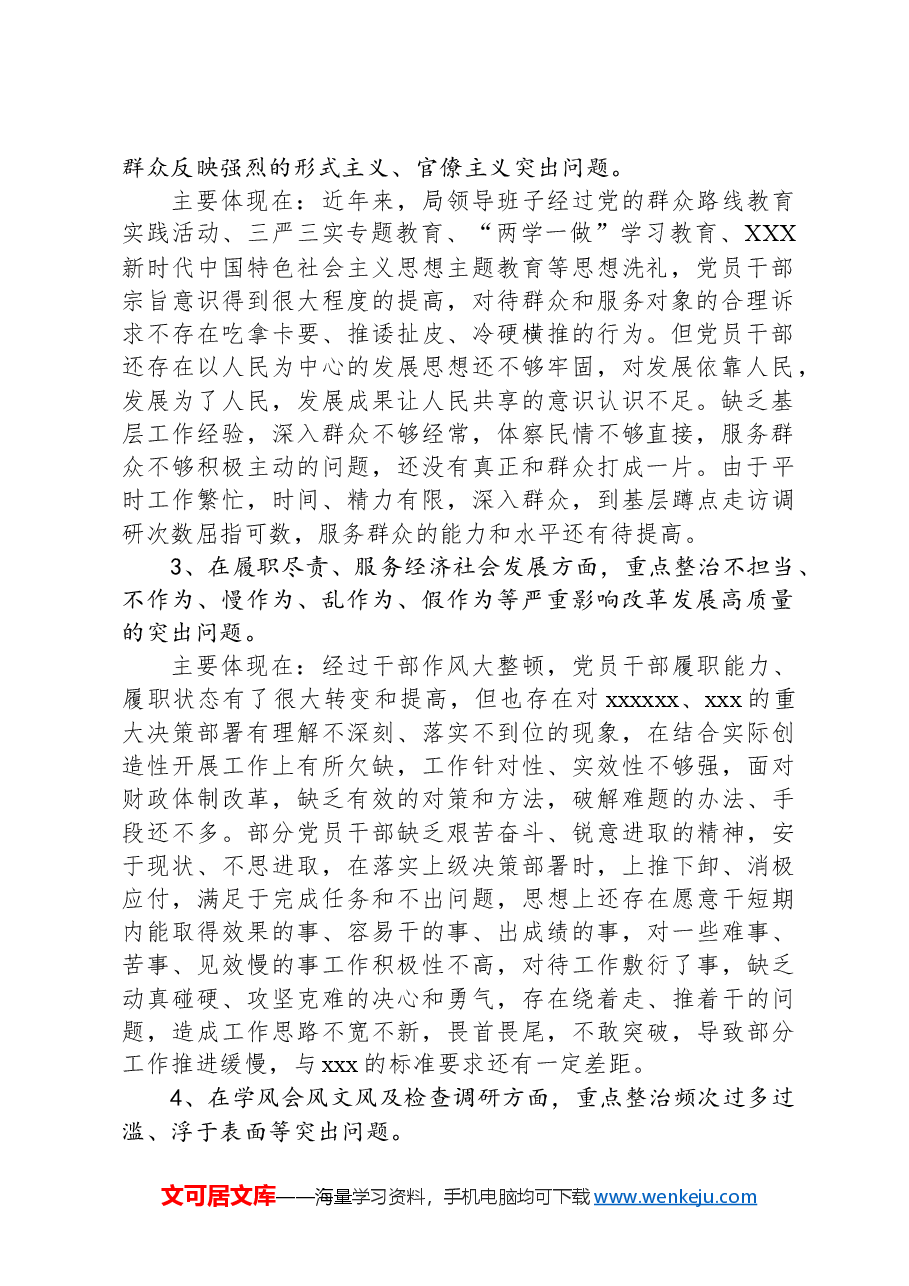 集中整治形式主义、官僚主义领导班子整改工作方案.docx，第2页预览