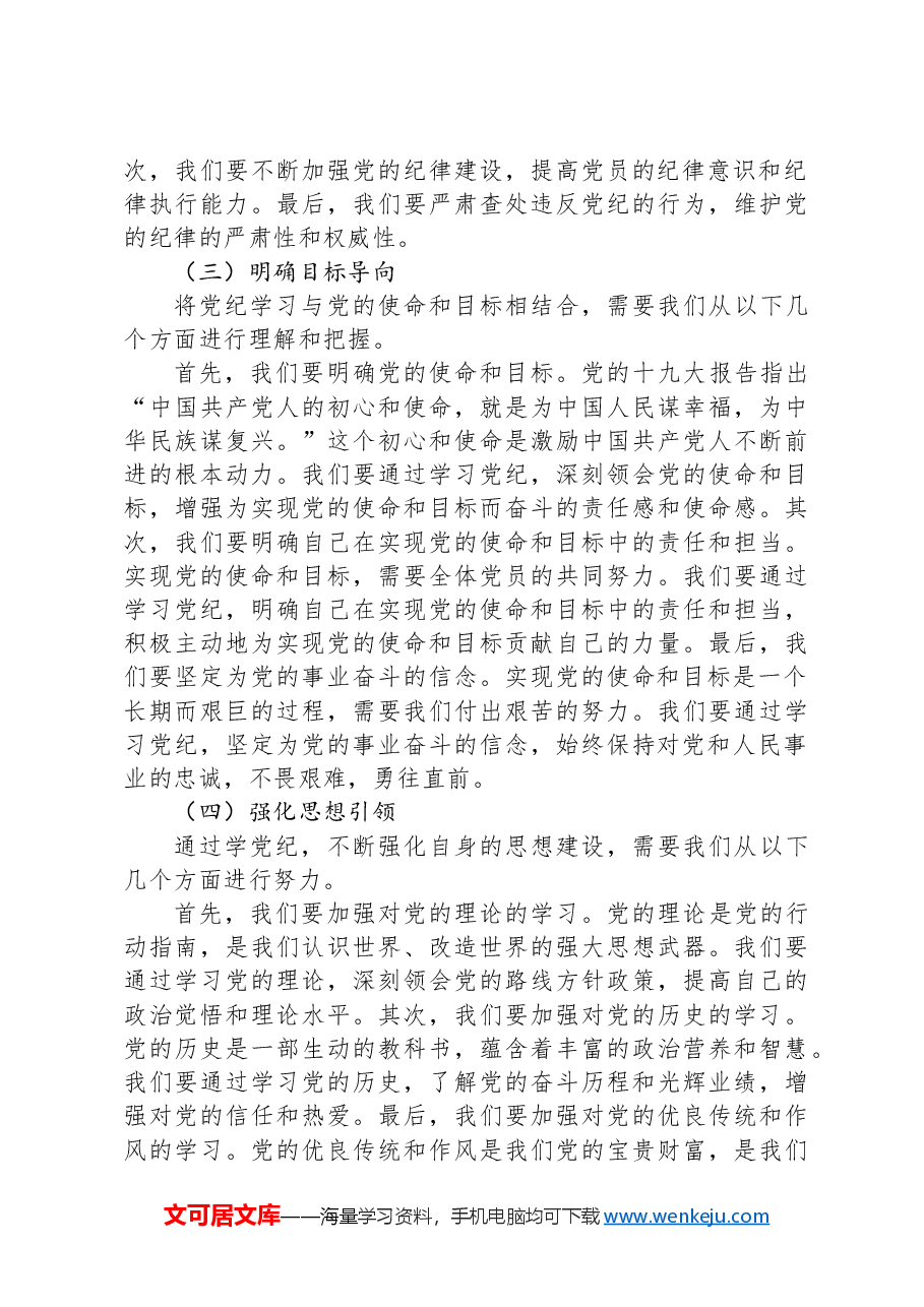 2024年党纪学习教育党课讲稿.docx,第3页预览