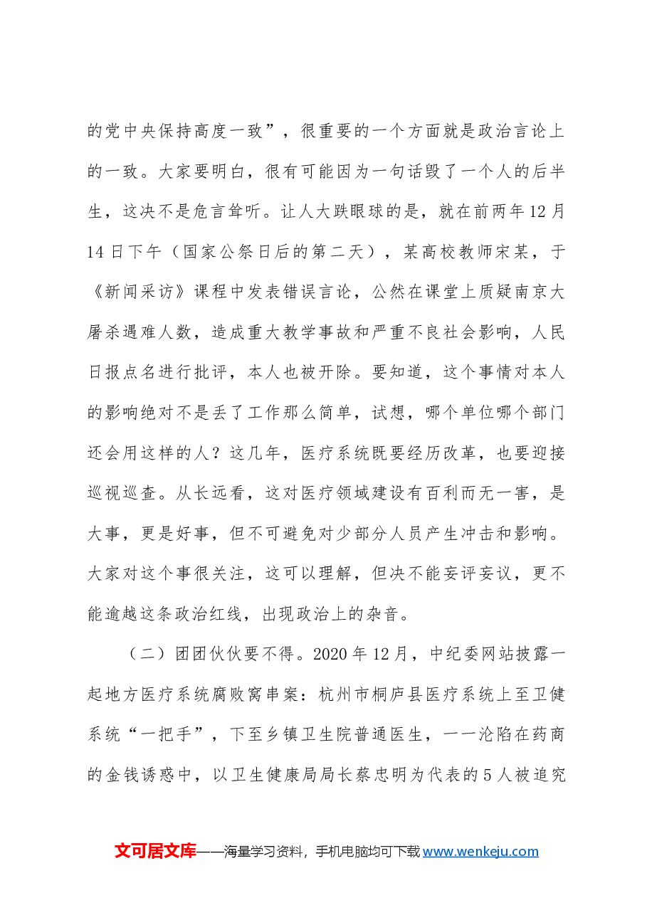 党纪党课ppt+讲稿:时刻保持政治清醒、严守纪律规矩.docx,第3页预览