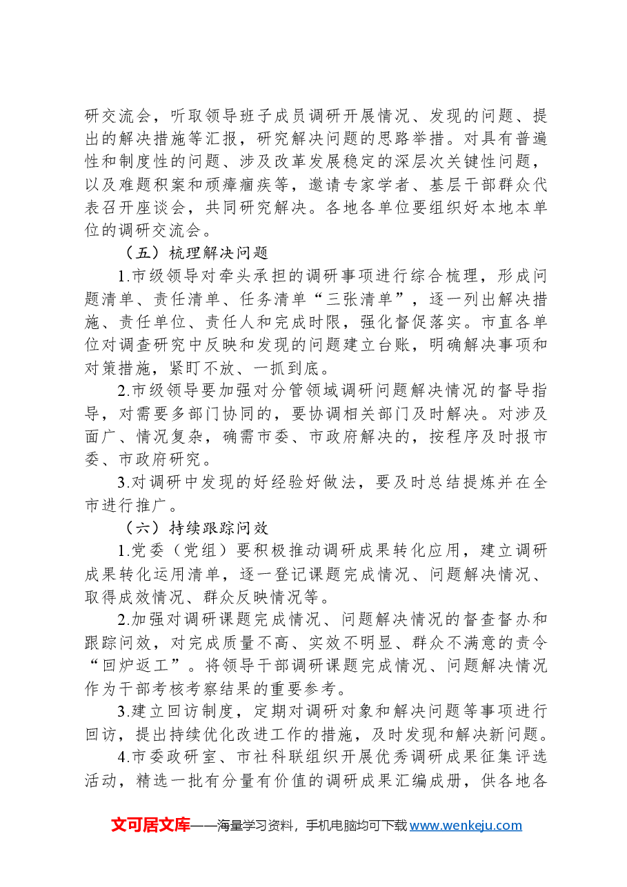 关于大兴调查研究高质量建设城乡融合共同富裕先行试验区的实施方案.docx,第4页预览