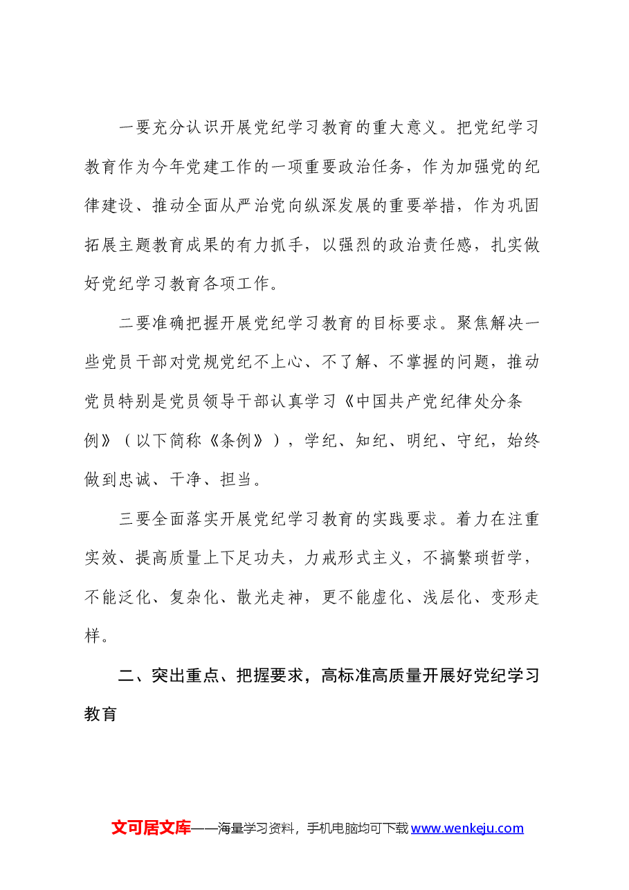 在区委党纪学习教育工作专班调度会上的讲话.docx,第2页预览
