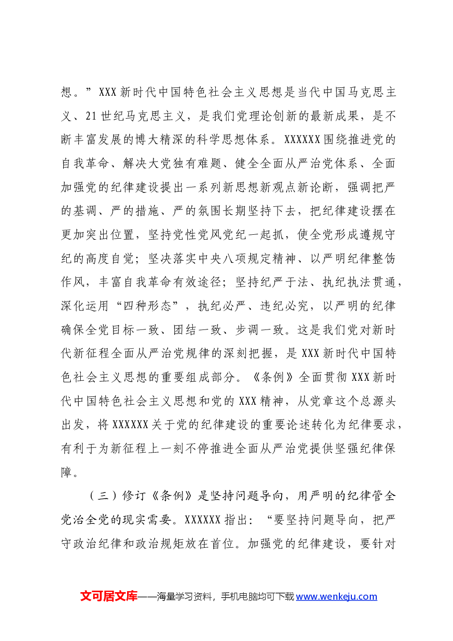 专题党课:坚持“三个带头” 做好“”“三个标杆” 推动党纪学习教育见行见效.docx,第3页预览