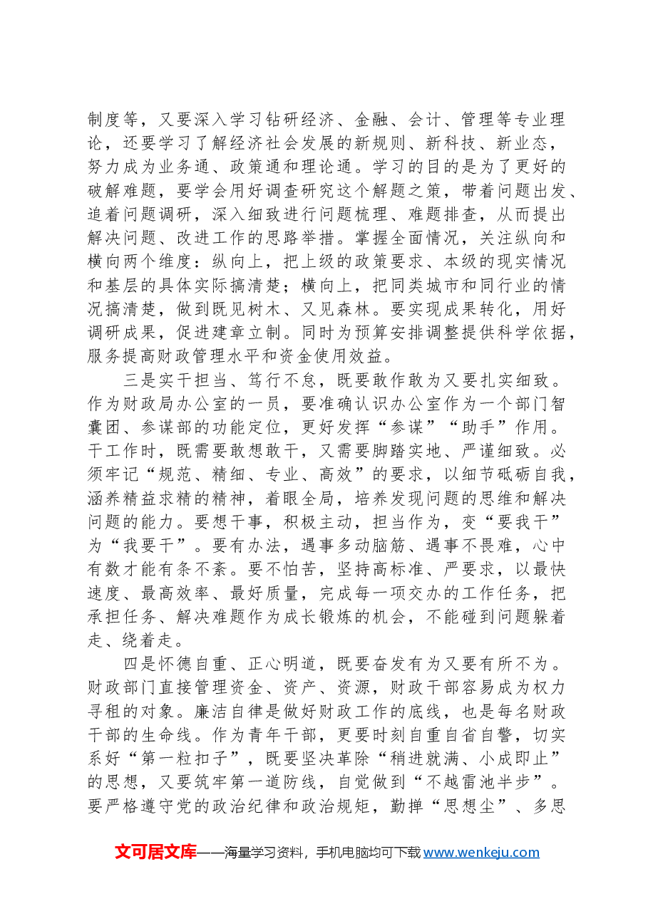 五四青年节发言材料:赓续“五四”奋斗精神,厚植青年干部担当.docx,第2页预览