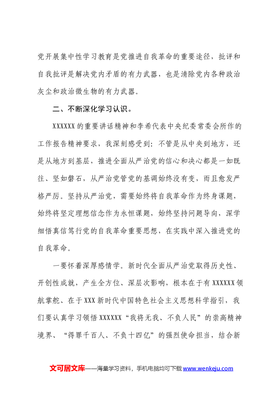 在纪检监察机关党纪学习教育读书班上的交流发言材料.docx,第3页预览