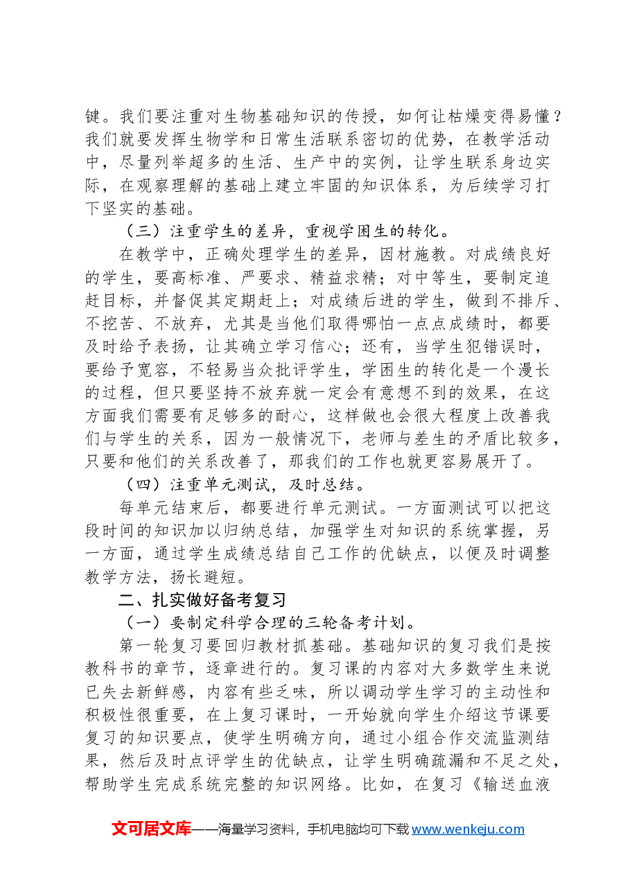 在2024年X县高中阶段学校招生考试备考工作会议上的发言.docx,第2页预览
