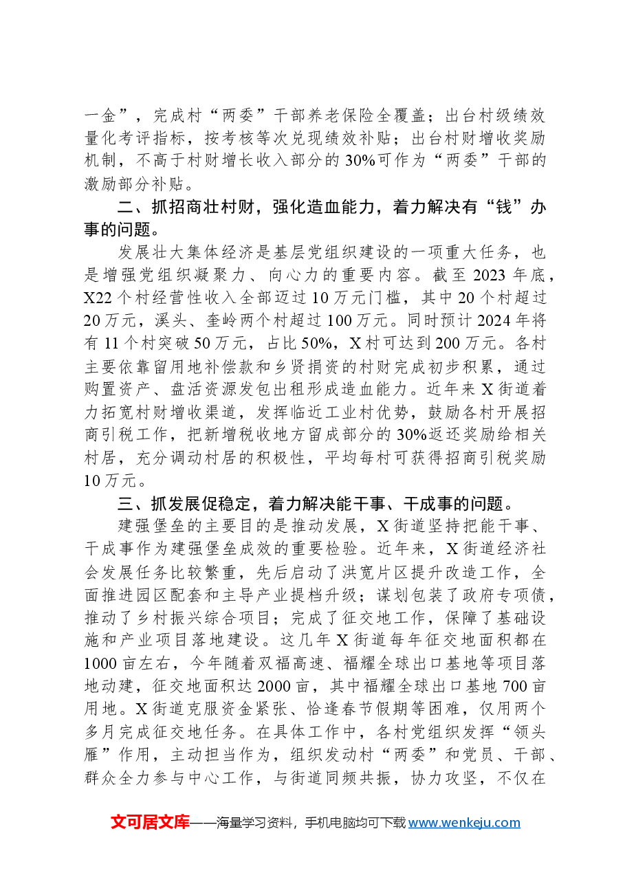 工作汇报:党建引领建强堡垒,红心向阳助推发展.docx,第2页预览