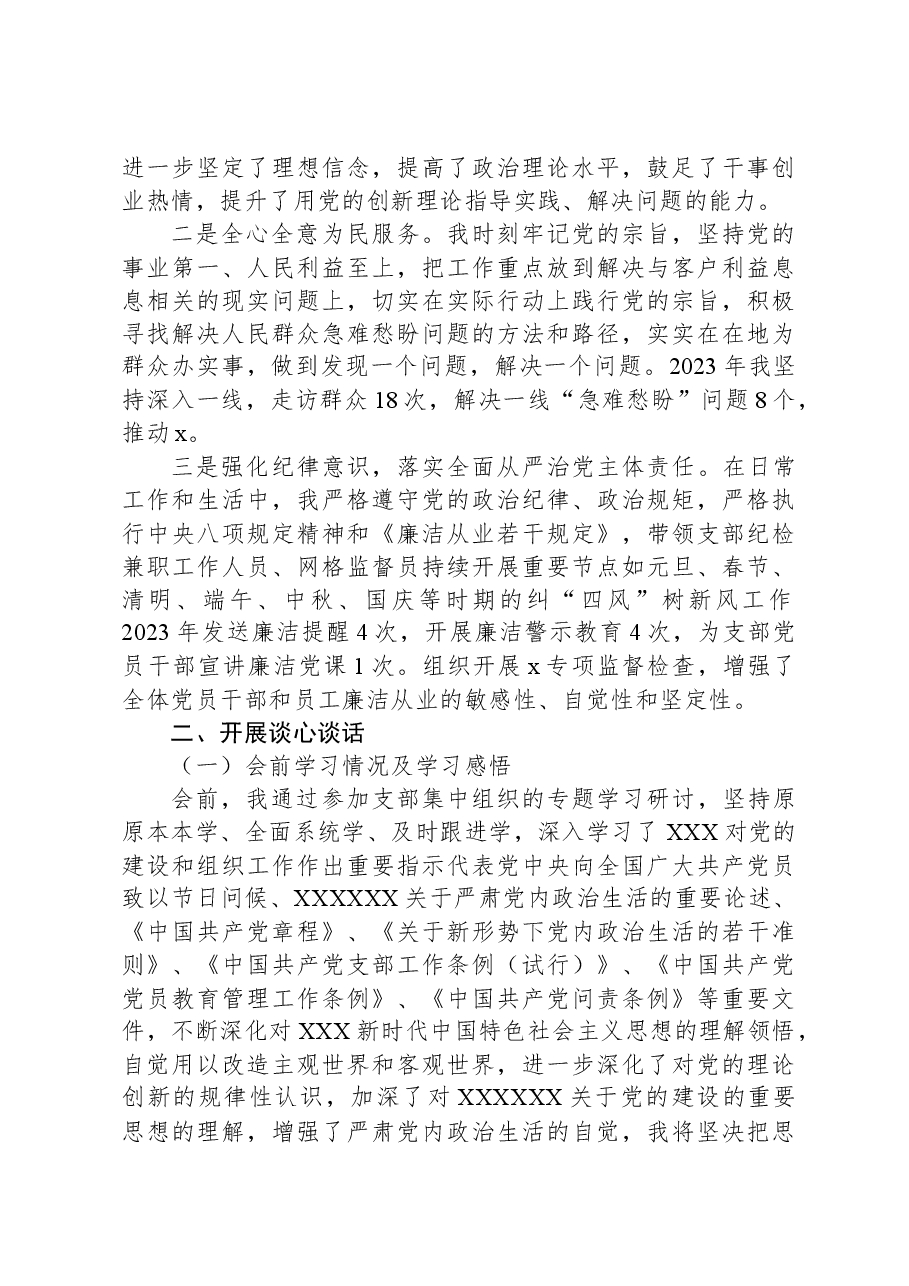 公司党支部纪检委员主题教育专题组织生活会个人对照检查材料.docx,第2页预览