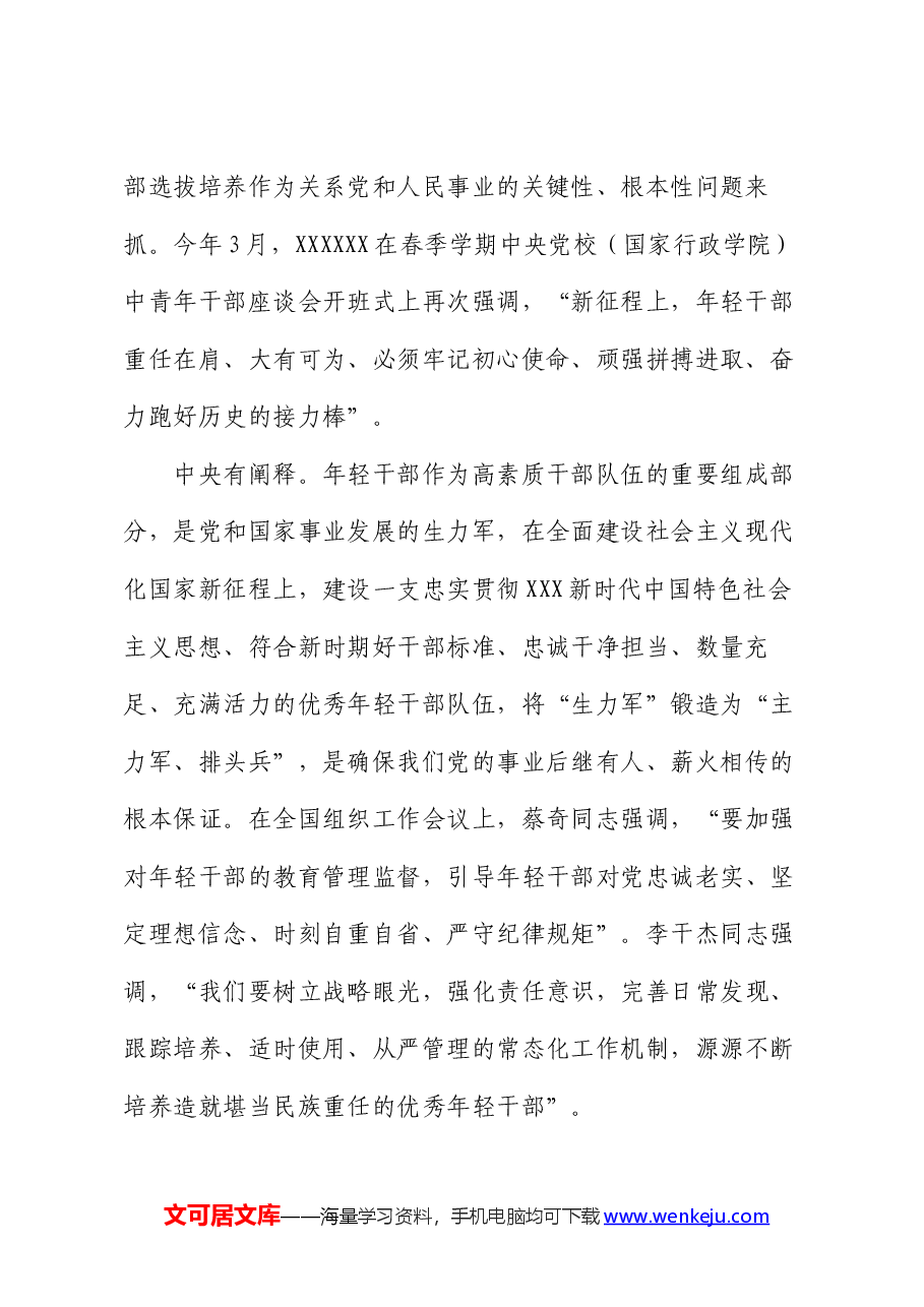 在全区优秀年轻干部座谈会的讲话.docx,第2页预览