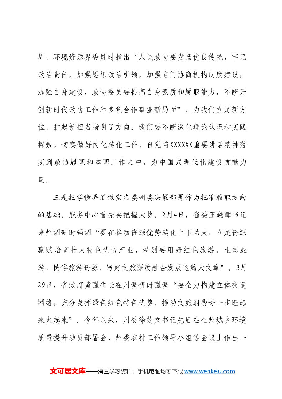 尼玛木:在政协第十五届阿坝州委员会常务委员会第十二次会议上的讲话.doc,第3页预览