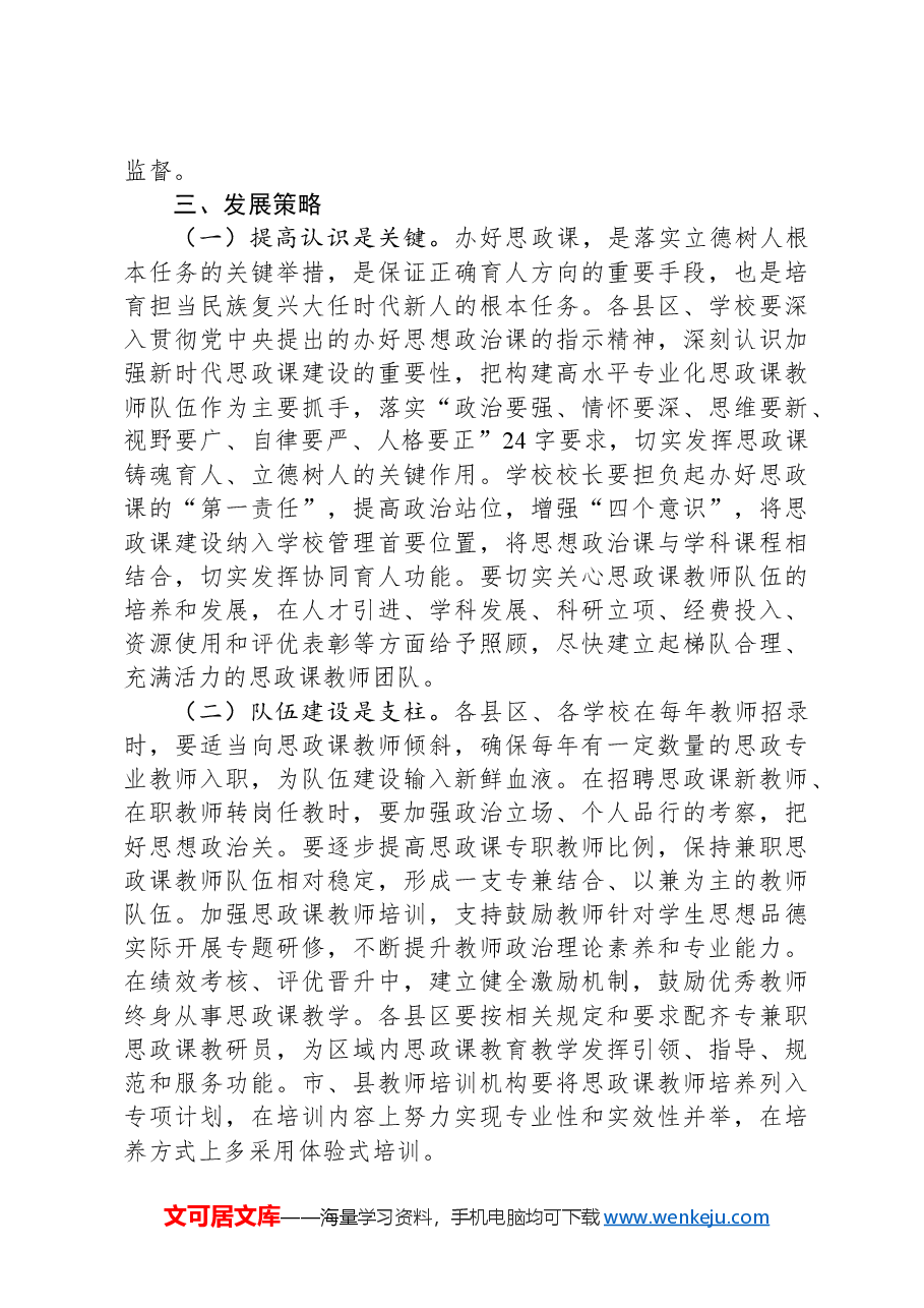 X市中小学思政课建设调研报告.docx，第4页预览