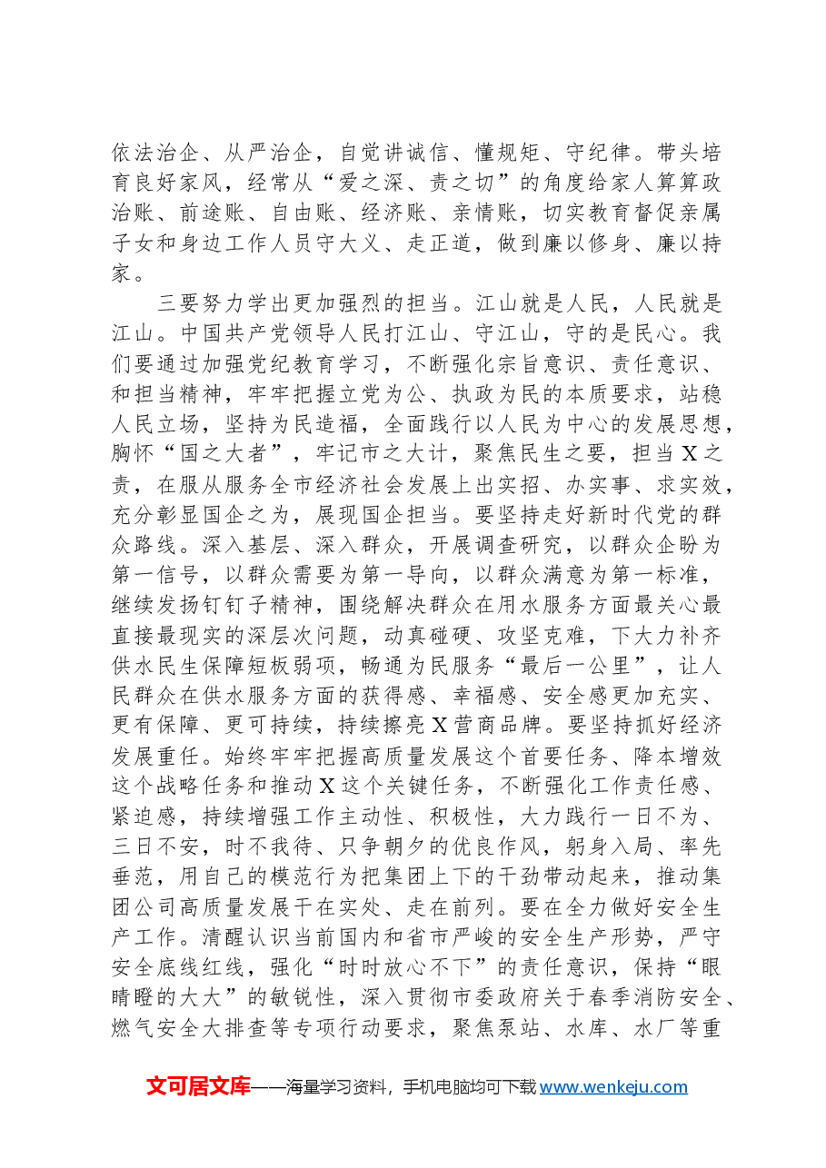 在集团公司党纪学习教育第1期专题读书班上的主持讲话.docx,第4页预览