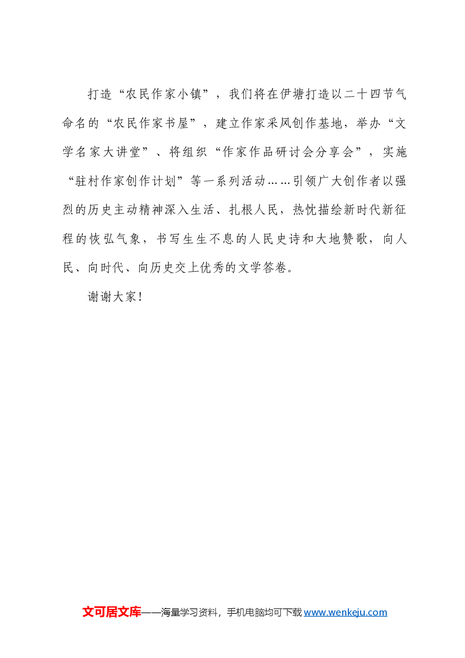 永州市作家协会主席吴茂盛:在永州市作协农民作家分会成立仪式上的讲话.doc,第3页预览