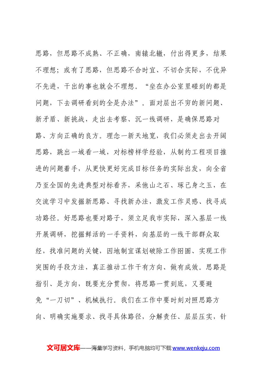 在青年干部座谈会上的发言（以学促干、思路决定出路）.docx，第4页预览