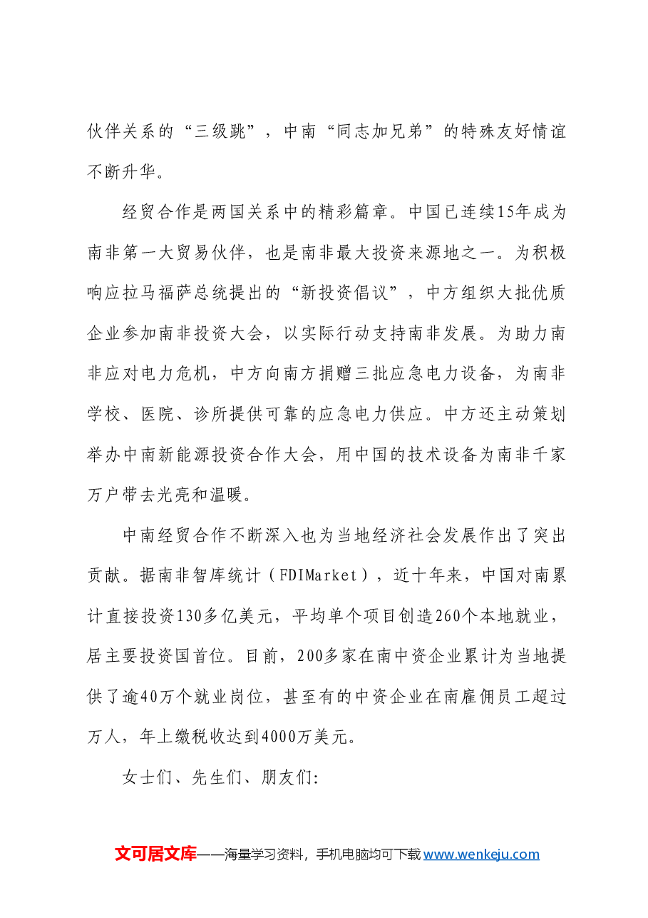 李志刚:在2024年在南中资企业招聘大会上的致辞.doc,第3页预览