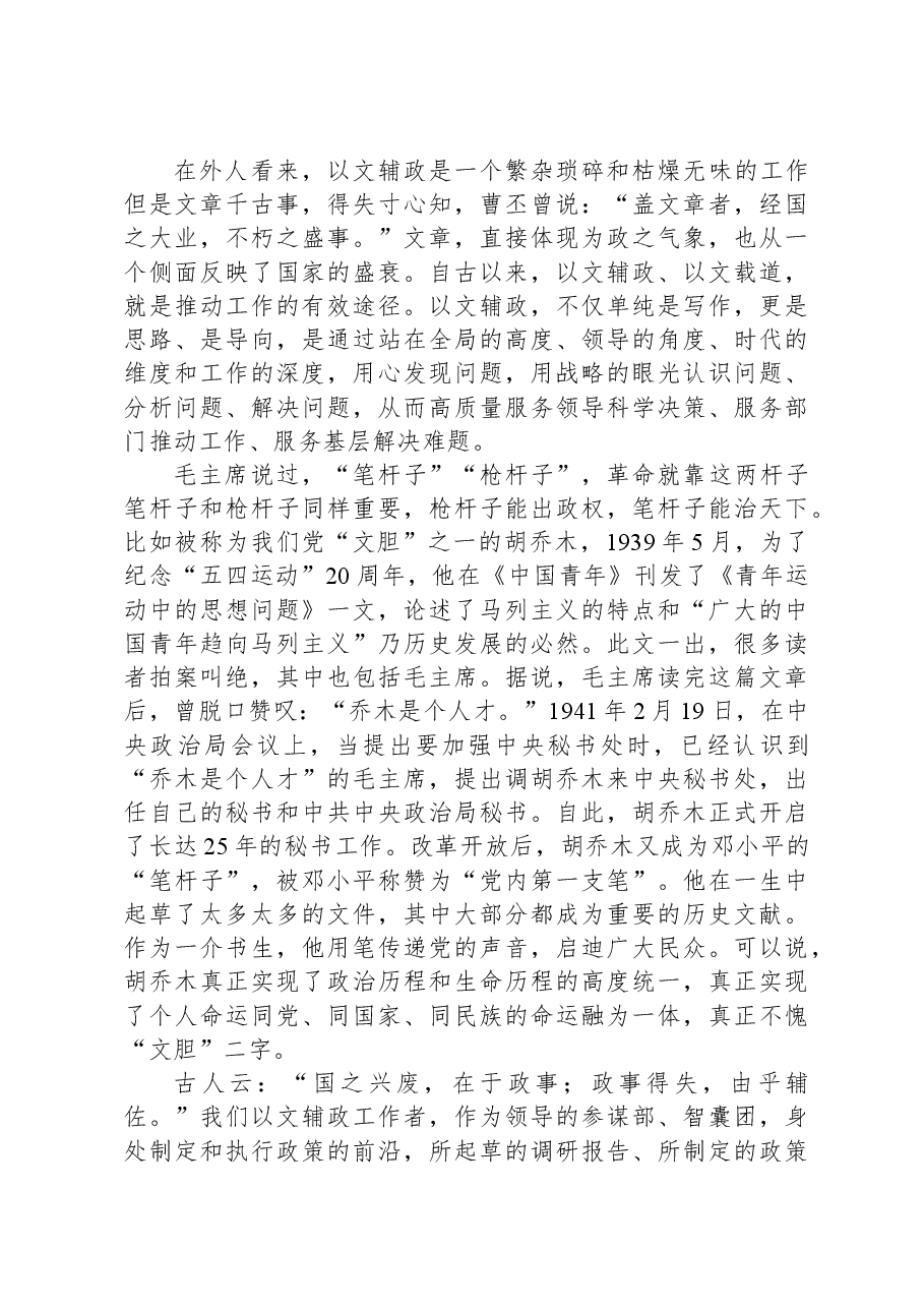 法院干部演讲稿：以笔为戎，以文聚力，在新的赶考路上书写以文辅政优异答卷.docx，第2页预览