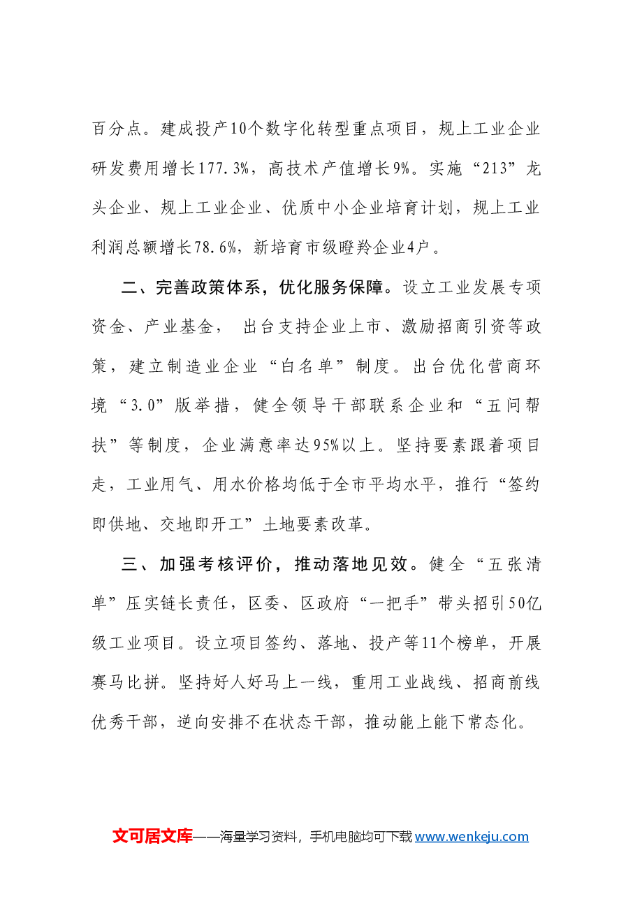 (10篇)重庆市区县委书记和部门一把手例会发言材料汇编.doc,第4页预览