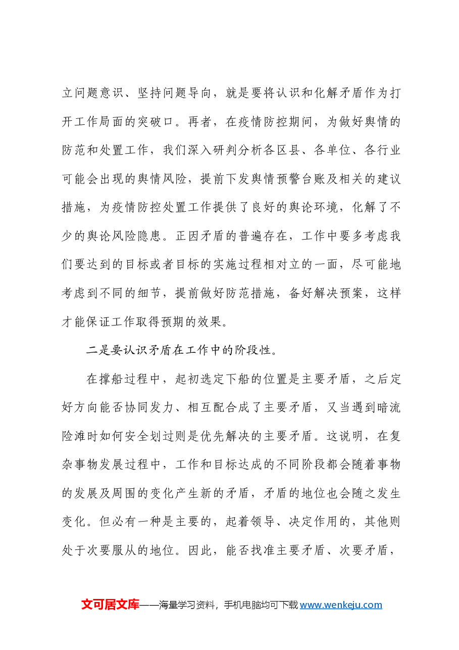 济南市委宣传部部长戴龙成：在济南市委宣传部青年论坛上的讲话：关于“河桥船”的问题.doc，第3页预览