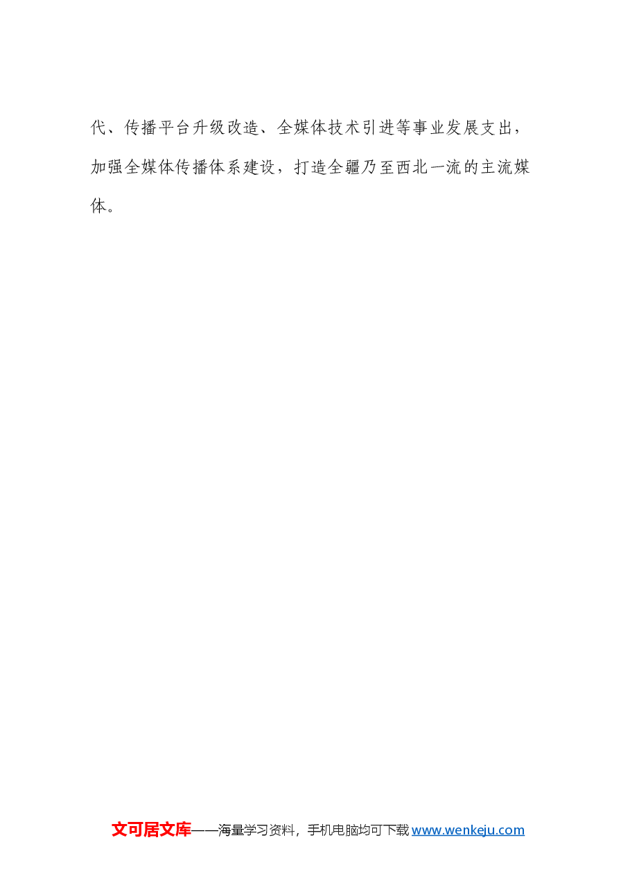 (8篇)昌吉自治州政协界别协商会议发言材料汇编.doc,第4页预览