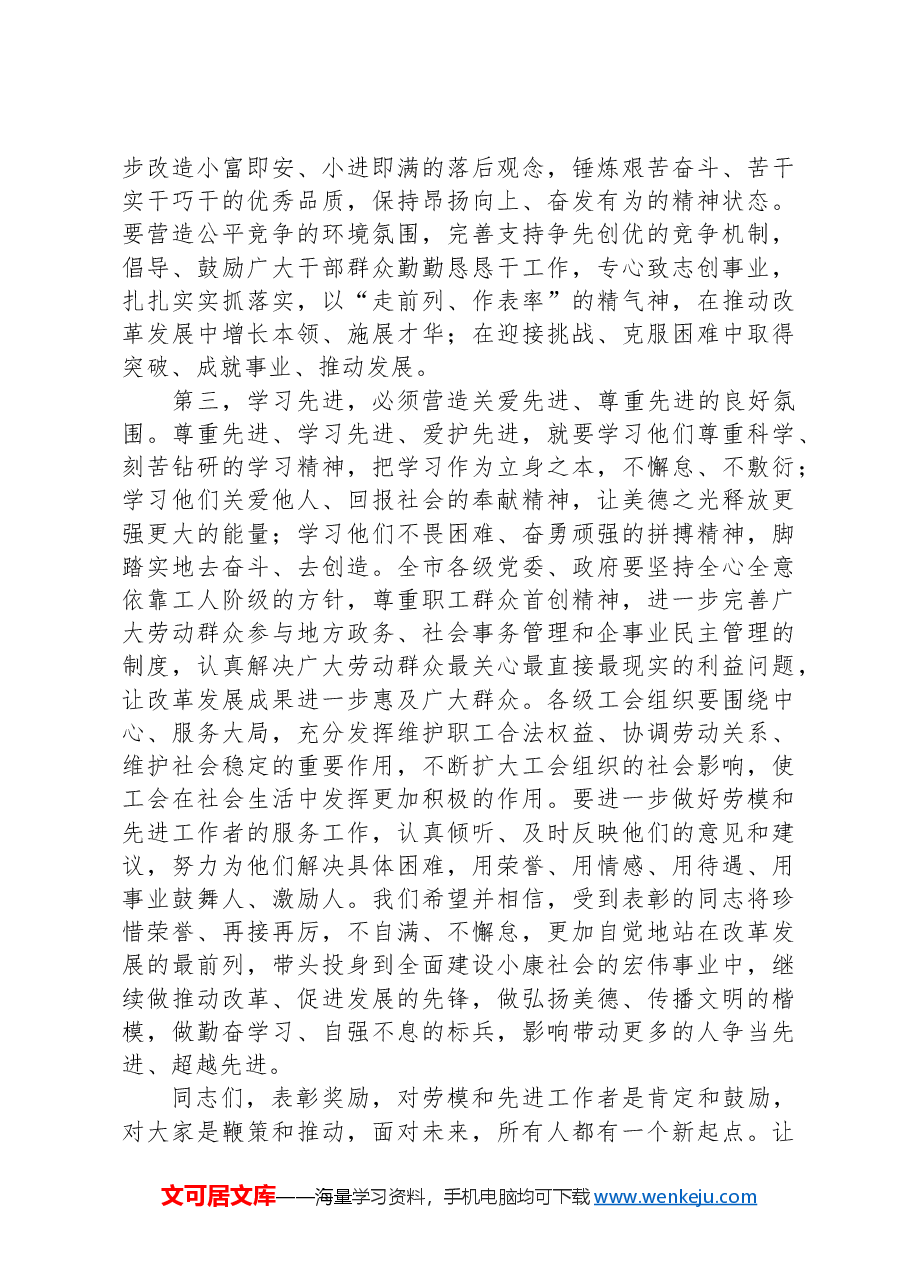在全区劳动模范、先进工作者表彰大会上的讲话.docx,第3页预览