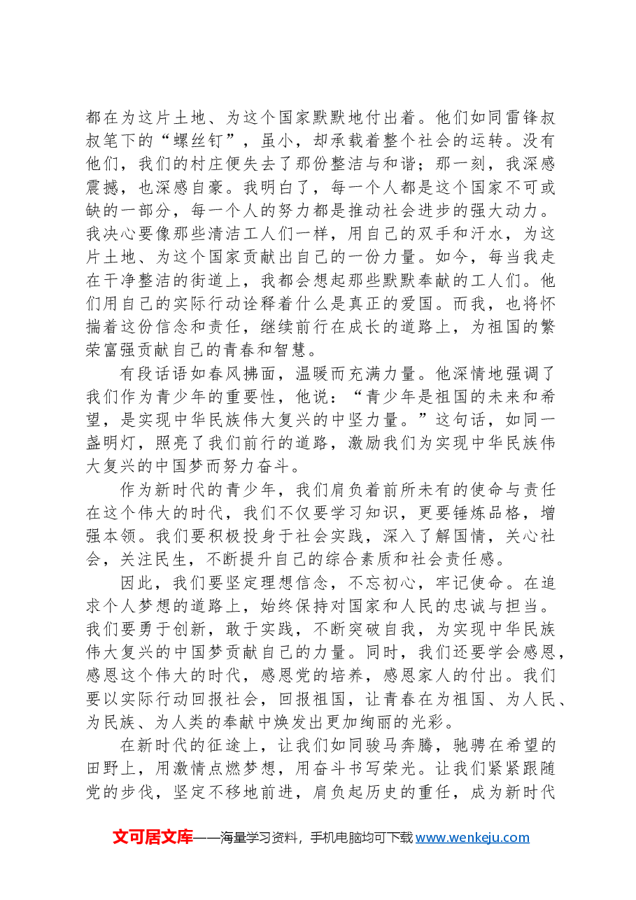 演讲稿:奋进新征程,永远跟党走,做好接班人.docx,第2页预览
