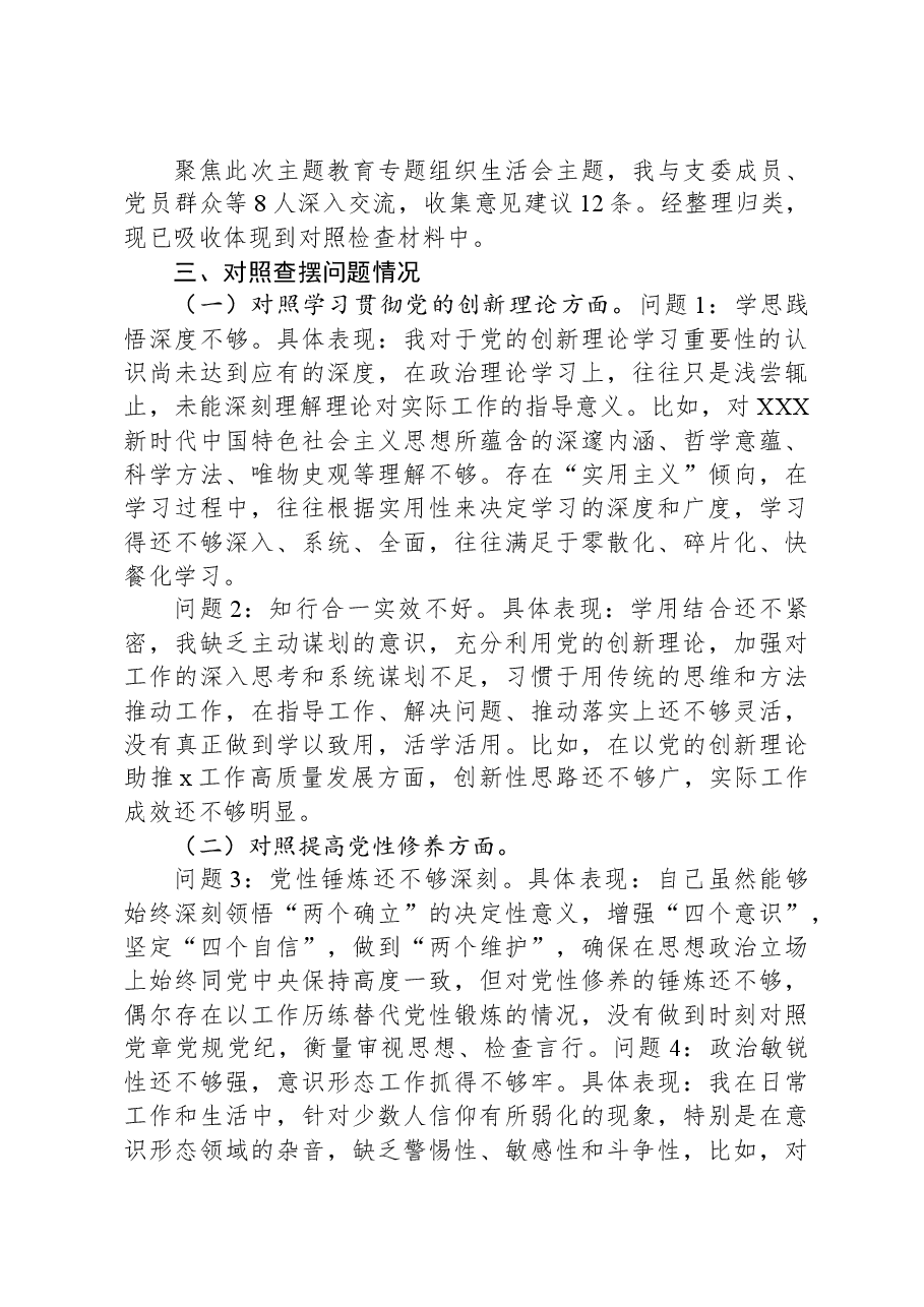 公司党支部书记主题教育专题组织生活会个人对照检查材料.docx，第3页预览