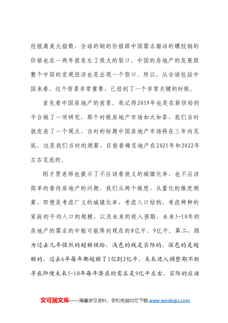 刘陈杰:在2024年第一季度宏观经济形势分析会上的发言:新质生产力:内涵、测度和机会.doc,第2页预览