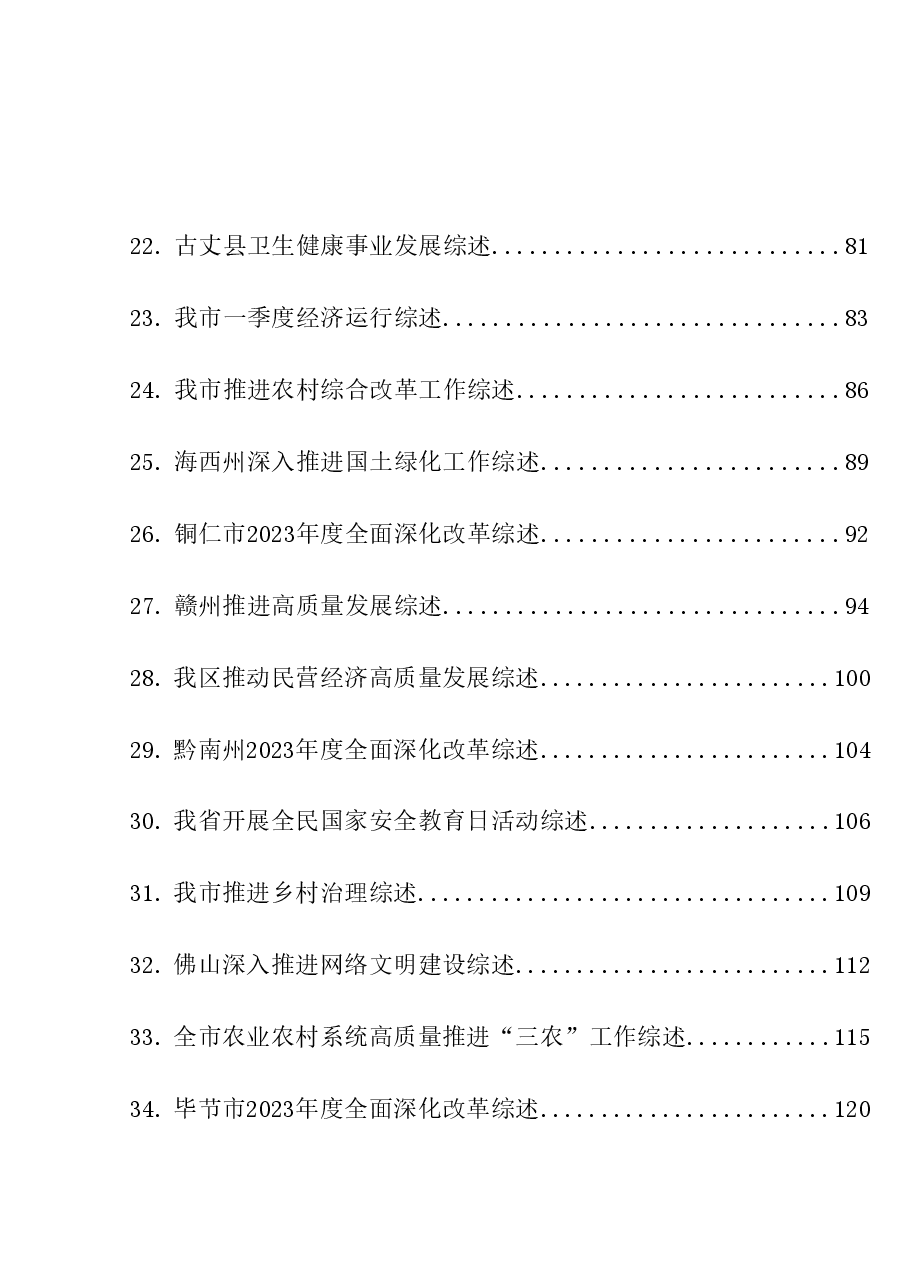 (93篇)2024年4月下半月工作总结、工作汇报、经验材料汇编.doc,第3页预览