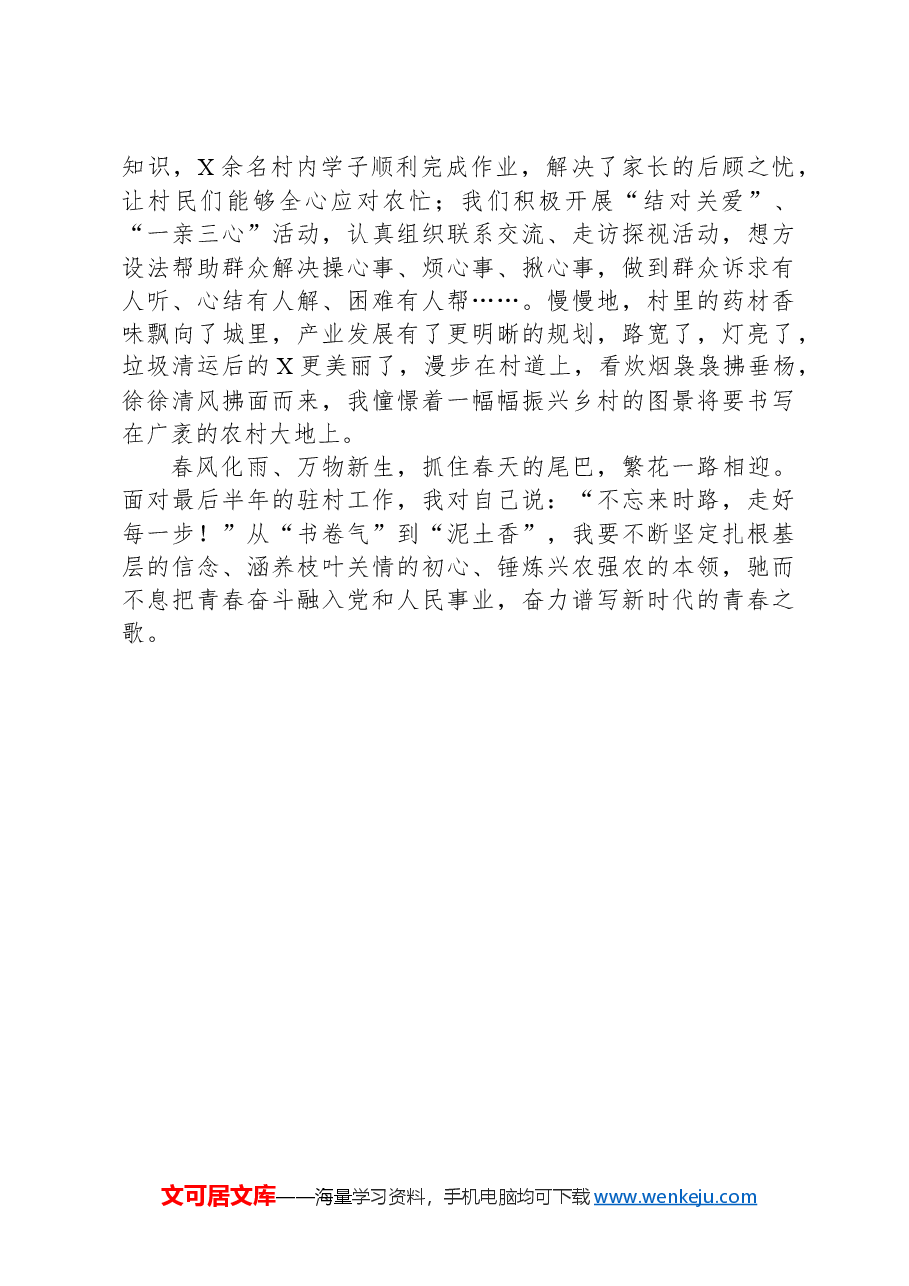 2024年青年干部座谈会上的发言(选调生).docx,第3页预览