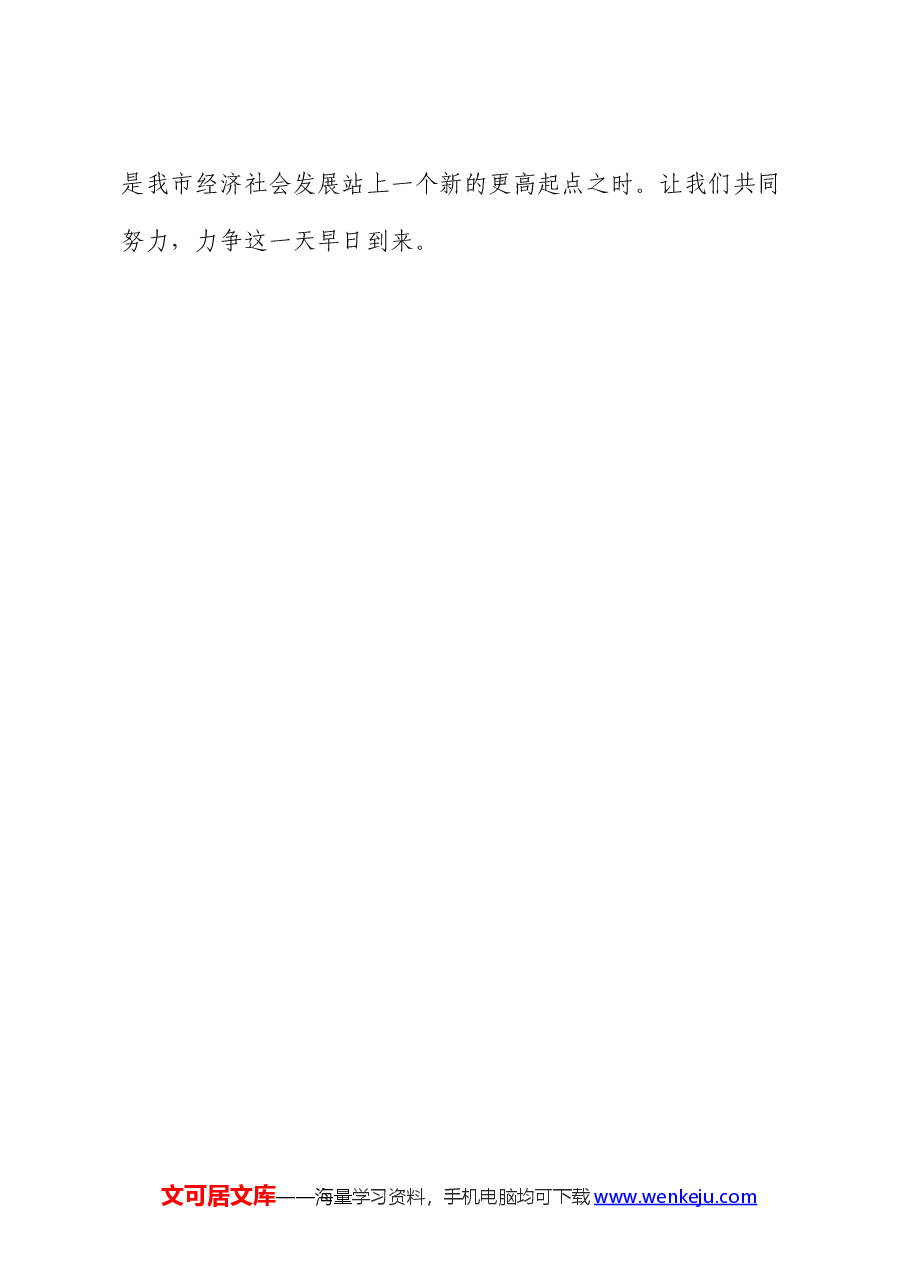 在全市“培育工匠人才提升创新能力”座谈会上的讲话.docx，第4页预览