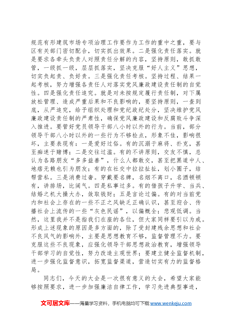 在廉政典型事迹巡回报告会上的讲话.docx,第4页预览