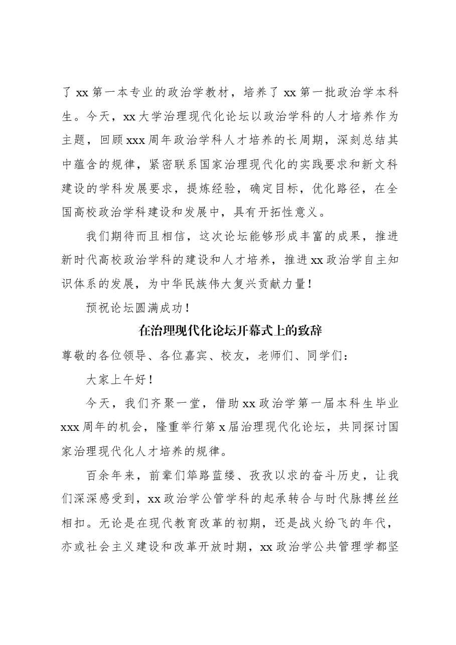 (2篇)在治理现代化论坛开幕式上的致辞.docx,第3页预览