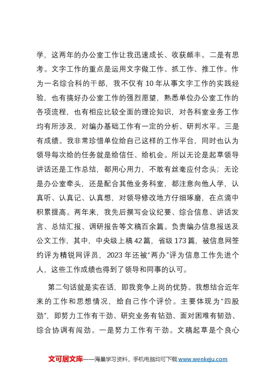 办公室副主任竞职演讲.docx，第2页预览
