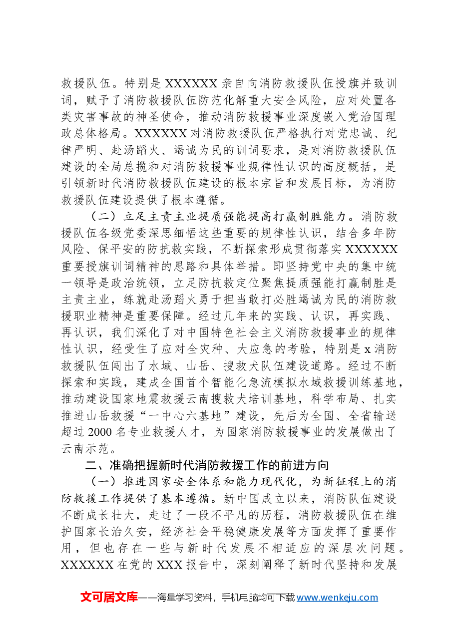 对全面推动消防救援工作的几点思考.docx,第2页预览