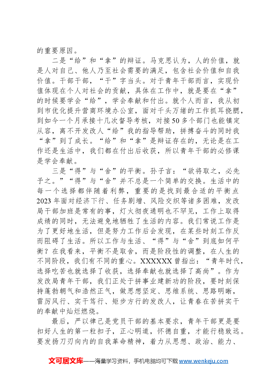 在“五四”青年座谈会上的发言材料.docx,第2页预览