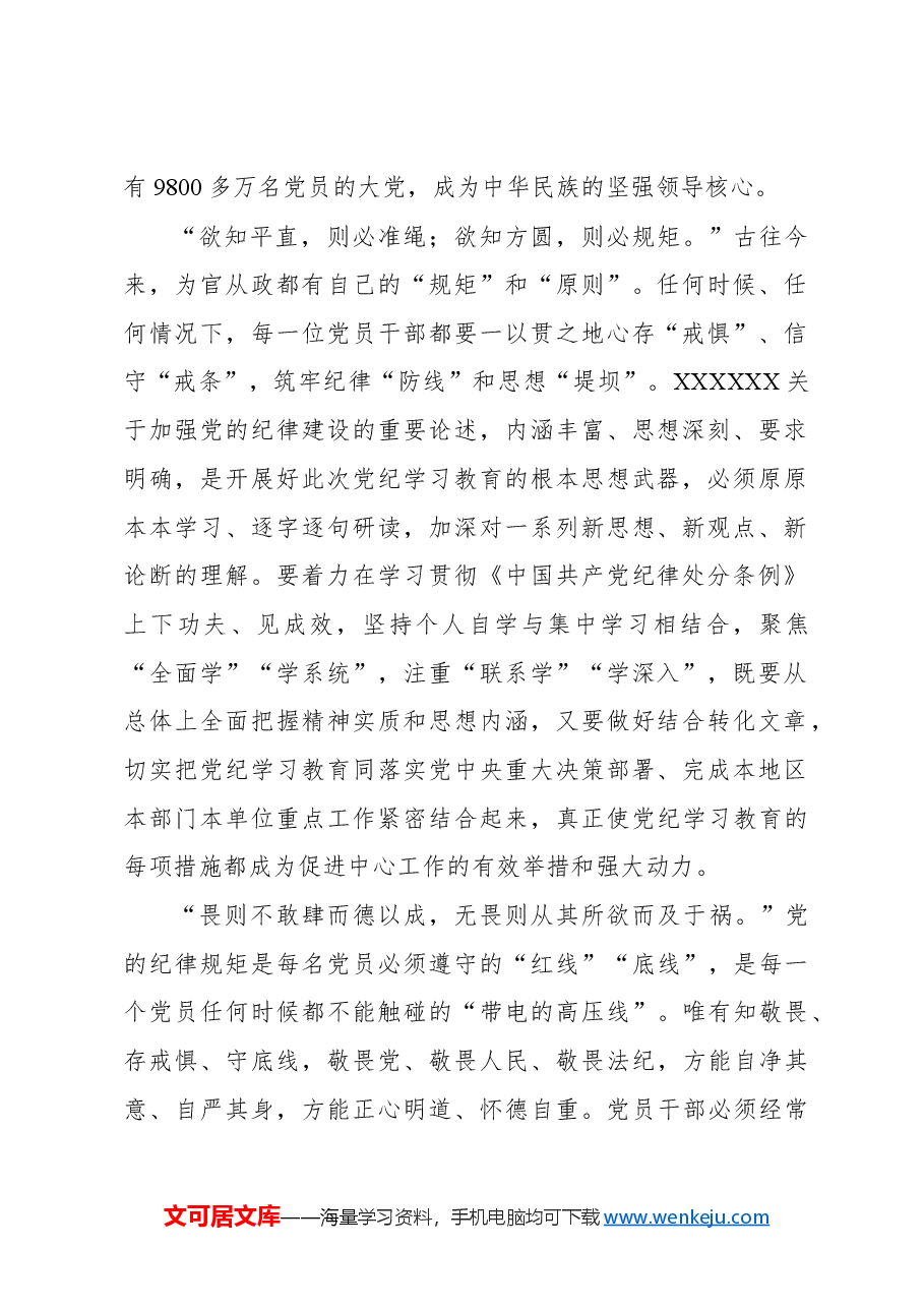 (18篇)党纪学习教育心得体会汇编.docx,第3页预览