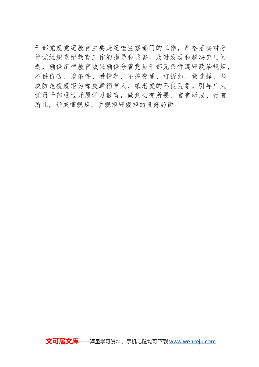 党纪学习教育专题:宣传部长在区委党纪学习教育读书班上的发言.docx,第3页预览