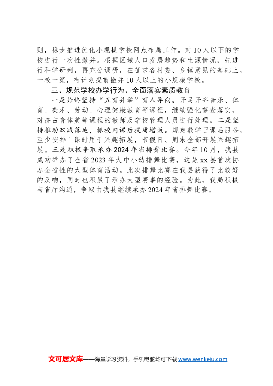 县教体局在2024年重点工作调研座谈会上的发言.docx,第3页预览