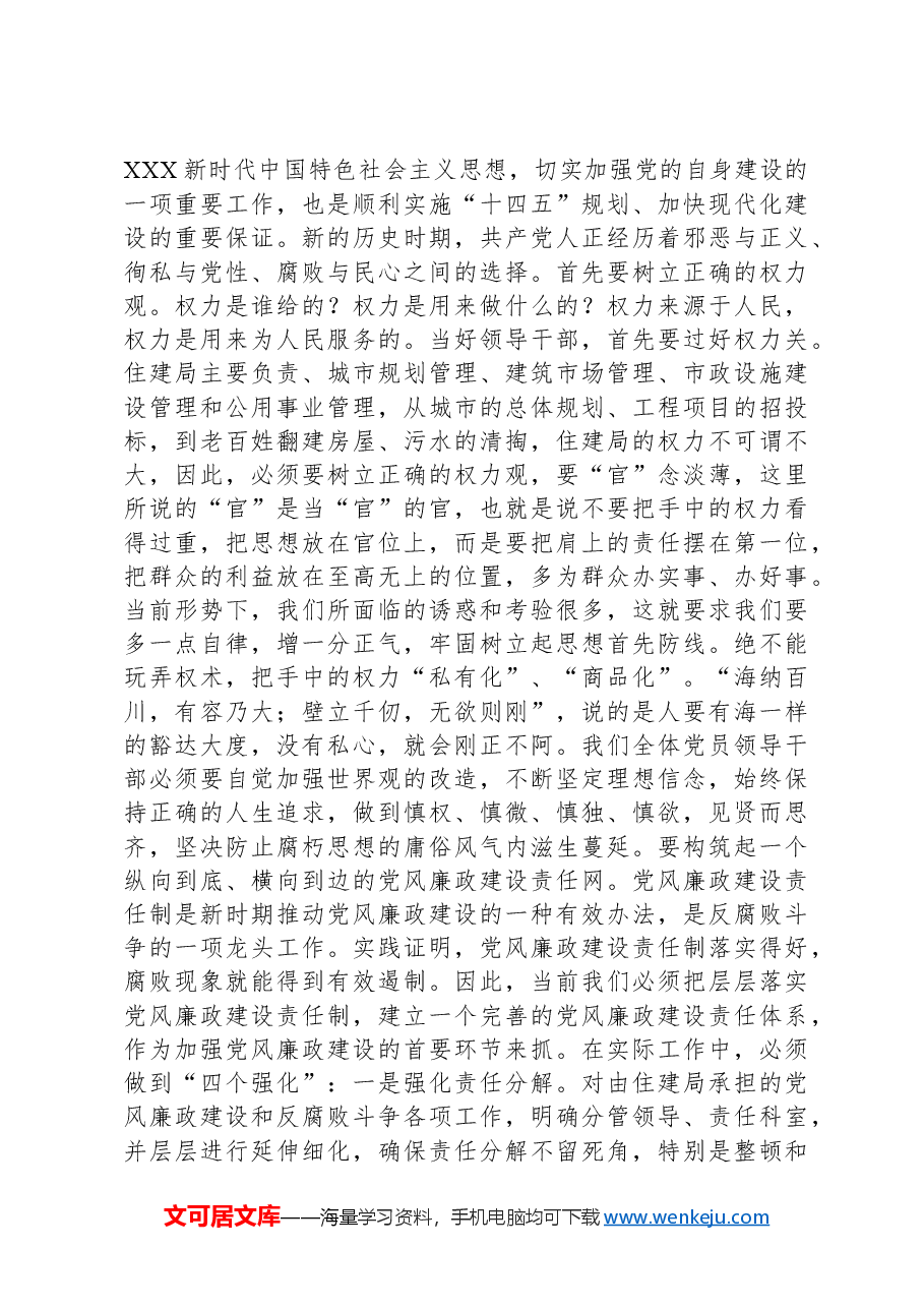 在廉政典型事迹巡回报告会上的讲话.docx,第3页预览