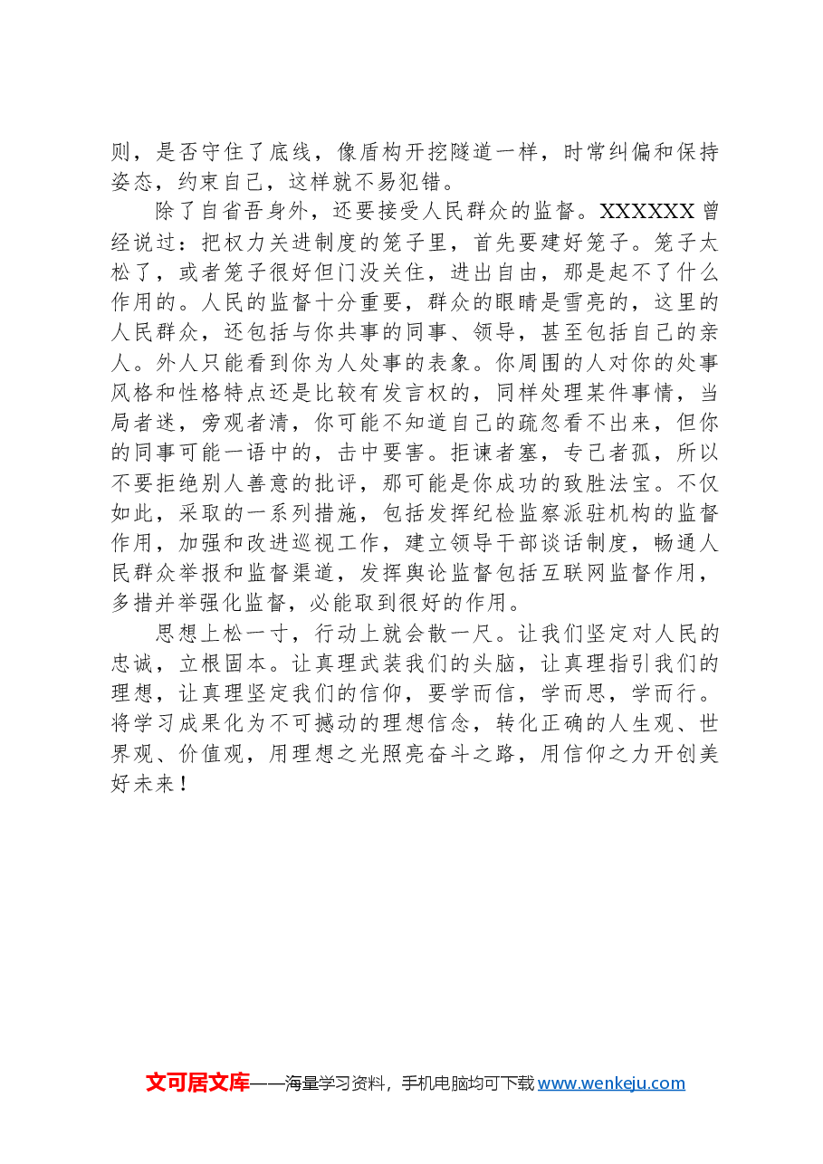 企业党员纪律演讲稿:严格自律永葆青春.docx,第2页预览