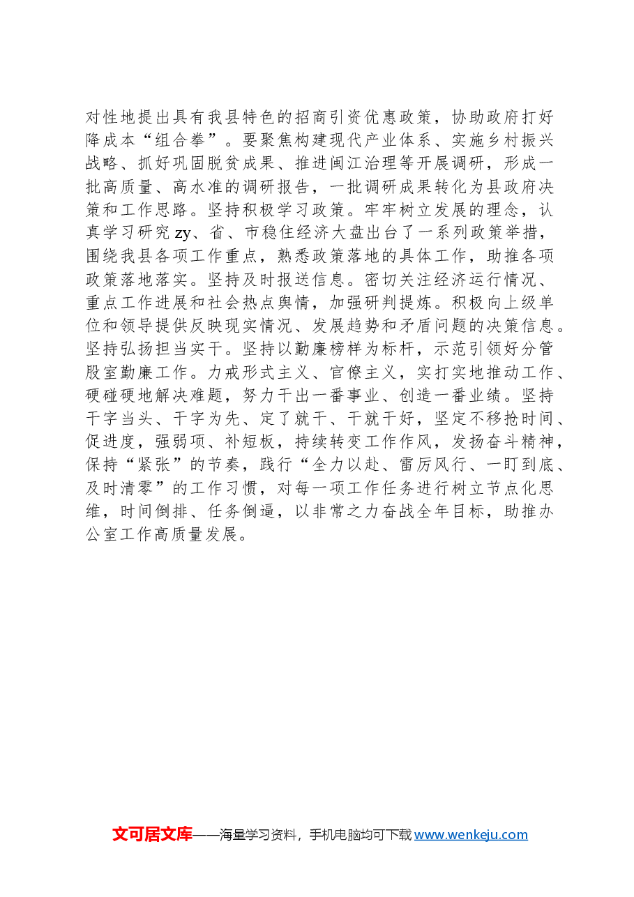 《论党的自我革命》专题集中学习会、中心组学习上的发言材料.docx,第3页预览