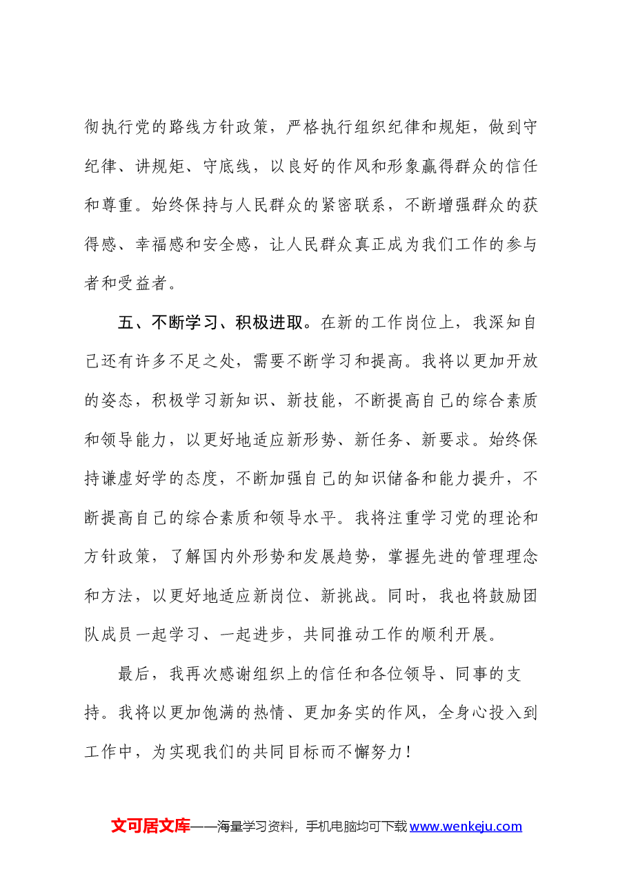 领导干部任职表态发言材料.docx,第3页预览