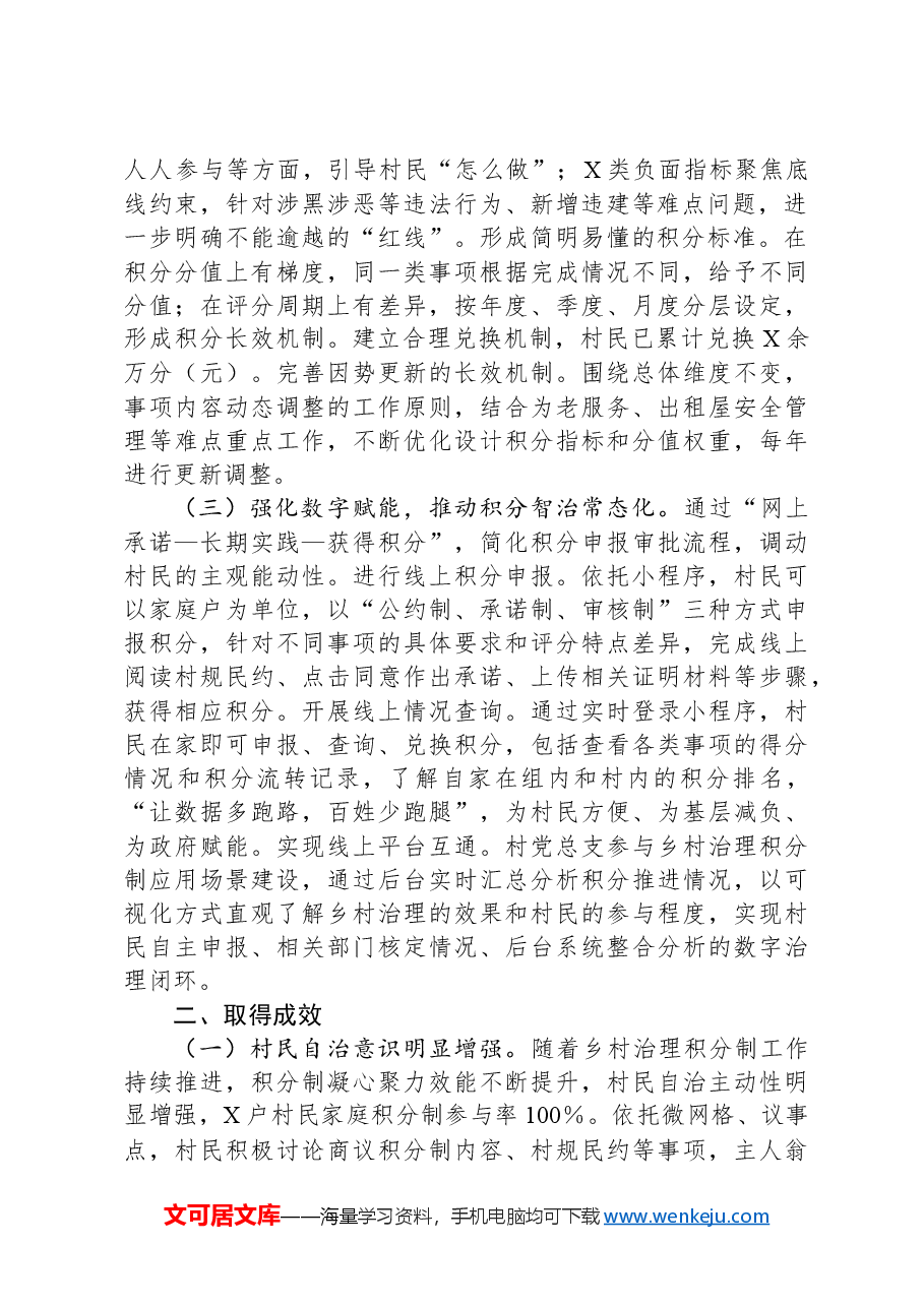 关于村以积分制探索乡村治理赋能增效的汇报.docx，第2页预览