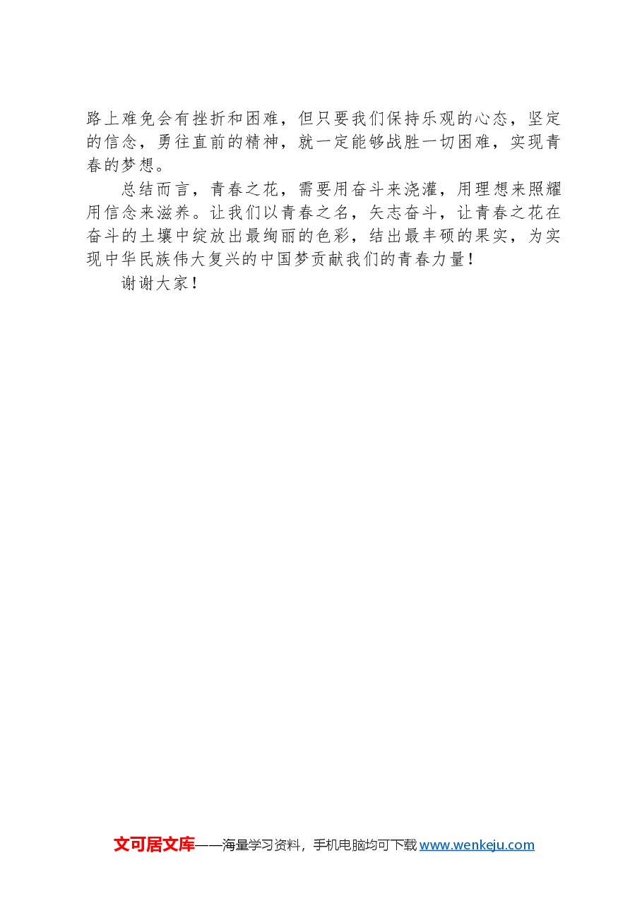 演讲稿:以青春之花,结奋斗之果.docx,第3页预览