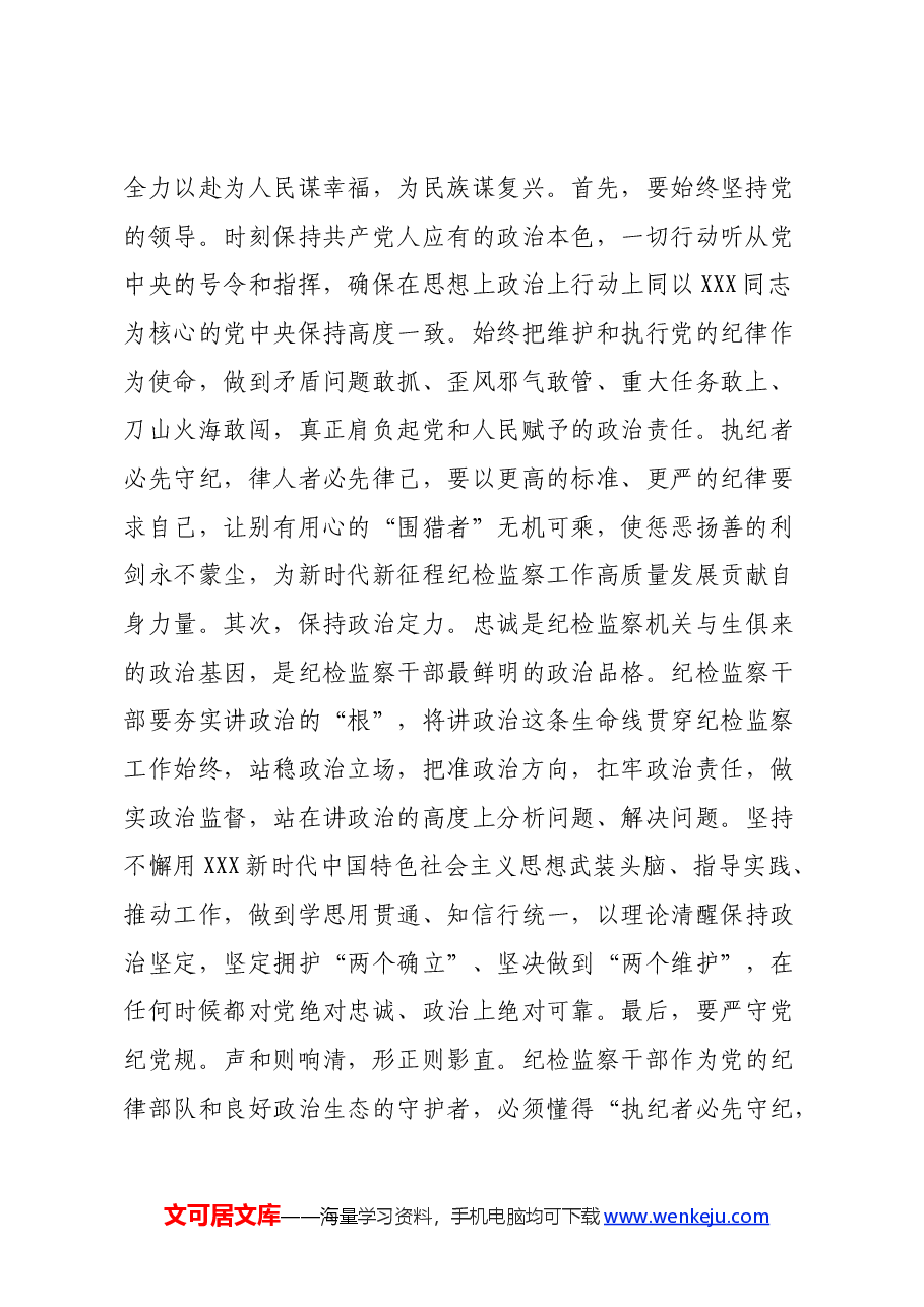 纪检监察干部党纪学习教育心得体会.docx,第2页预览