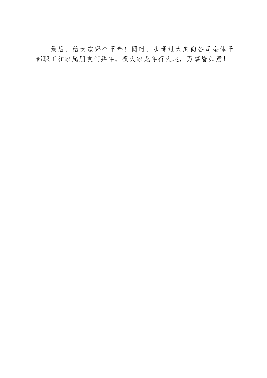 在公司2023年度劳模表彰颁奖典礼上的致辞.docx，第4页预览