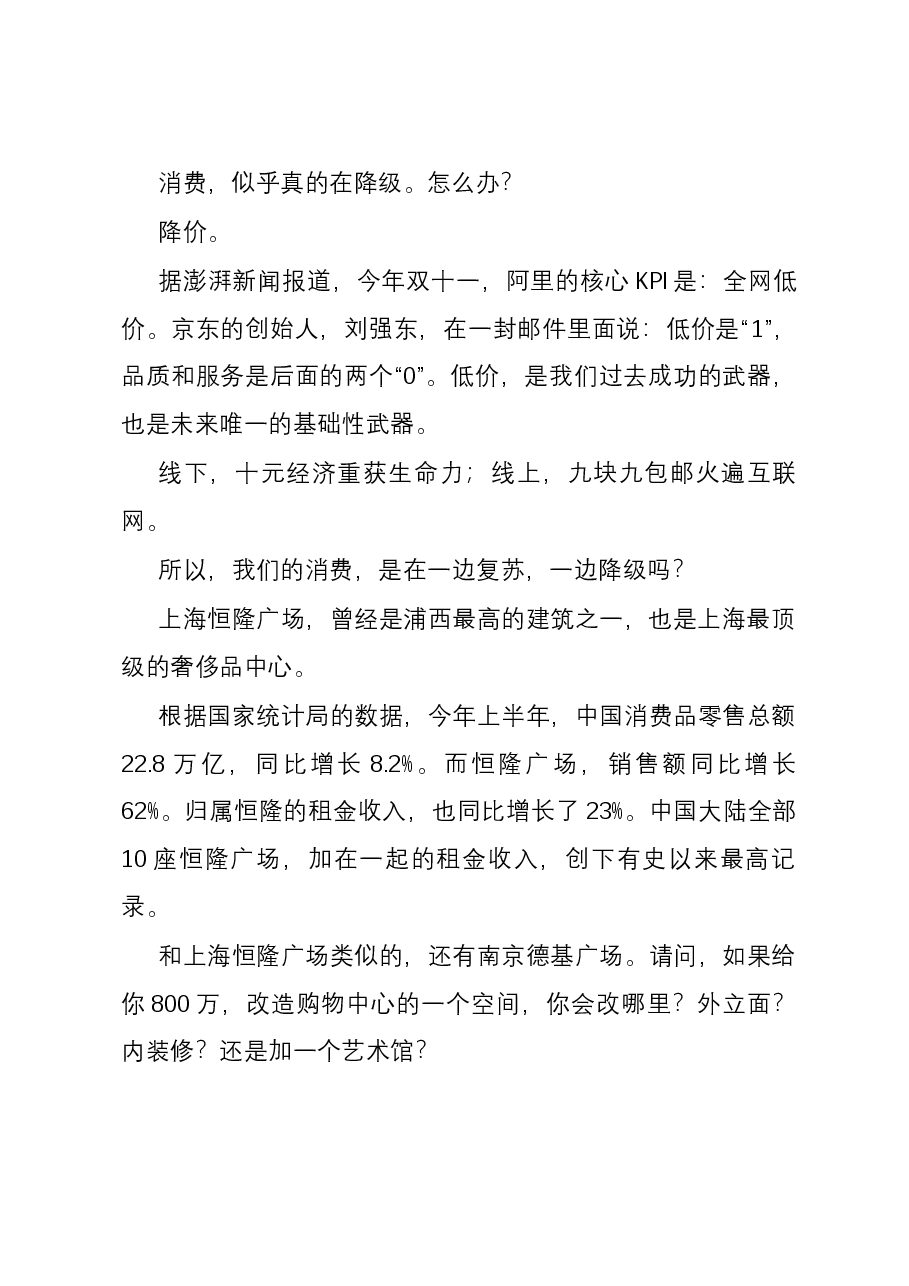 刘润年度演讲2023：进化的力量（演讲全文）.docx，第4页预览