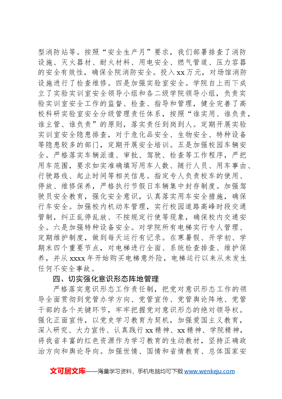 高校校园安全工作情况汇报.docx,第3页预览